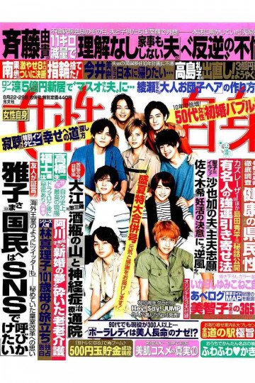 週刊女性自身 2017年 8/22・8/29合併号【低画質版】 