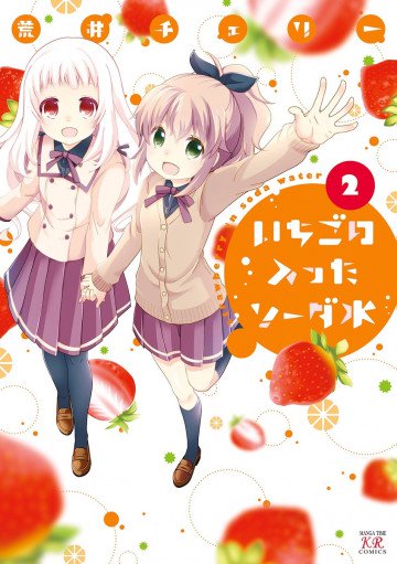 いちごの入ったソーダ水 2