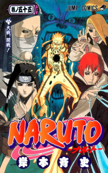 NARUTO-ナルト- 55