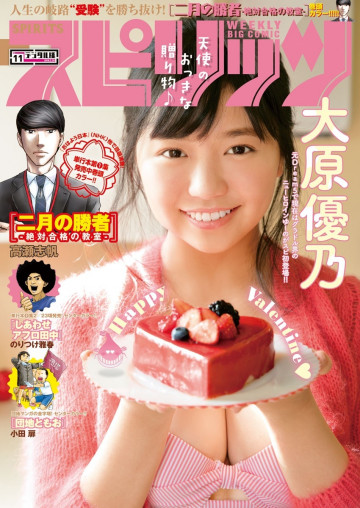 週刊ビッグコミックスピリッツ 2018年11号 
