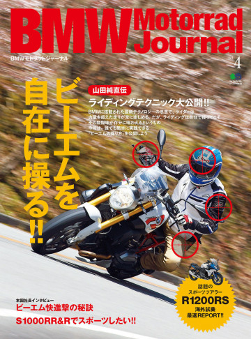 BMW Motorrad Journal Vol.4 
