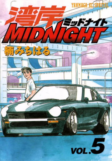 湾岸MIDNIGHT 5