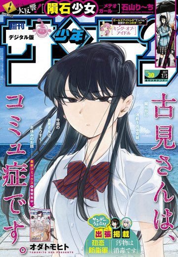 週刊少年サンデー 2017年30号 