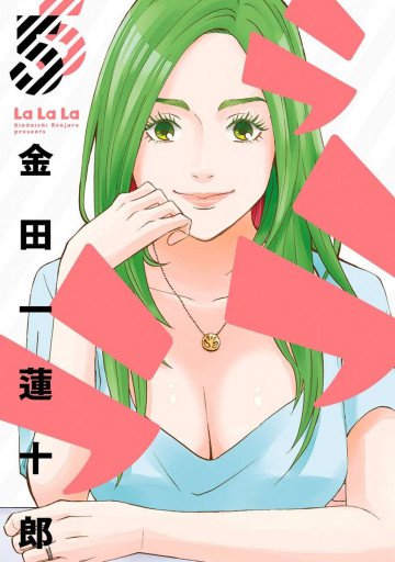 ラララ 5