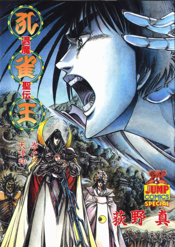 孔雀王-退魔聖伝- 8