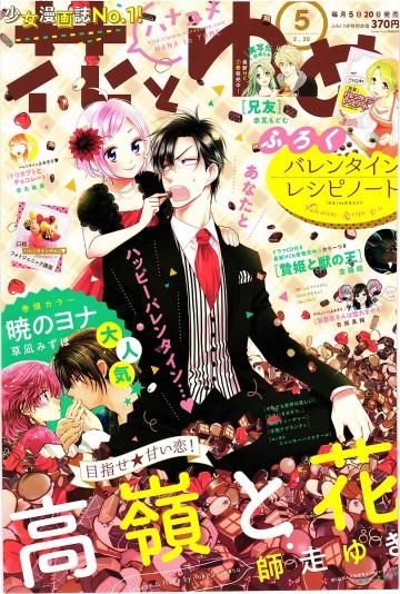 花とゆめ 2018年 2/20 号【紙書籍版】 