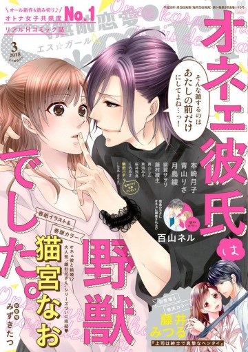 無敵恋愛S*girl 2018年 03月号 