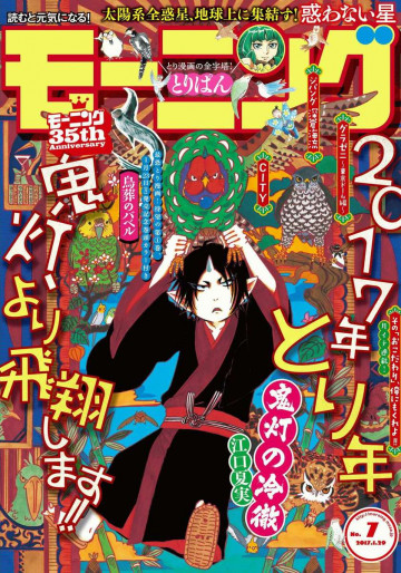 週刊モーニング 2017年7号 