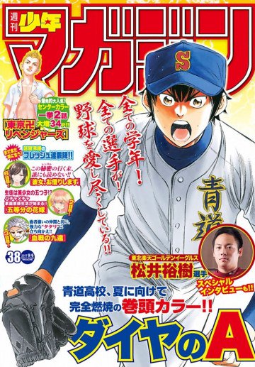 週刊少年マガジン 2017年38号 