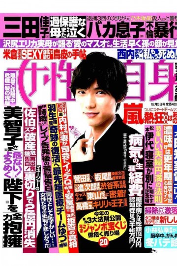 週刊女性自身 2017年 12/5 号【低画質版】 