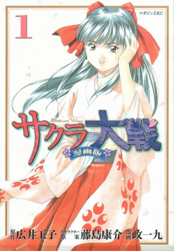 サクラ大戦 漫画版 1