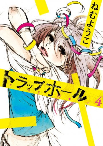 トラップホール 4