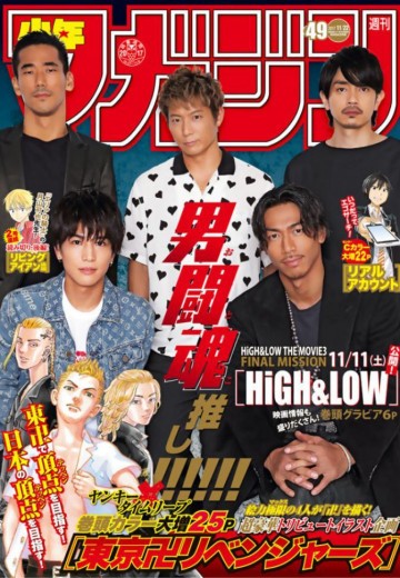 週刊少年マガジン 2017年49号 
