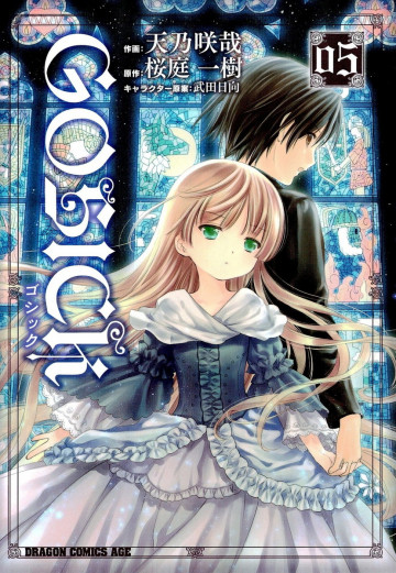 GOSICK 5