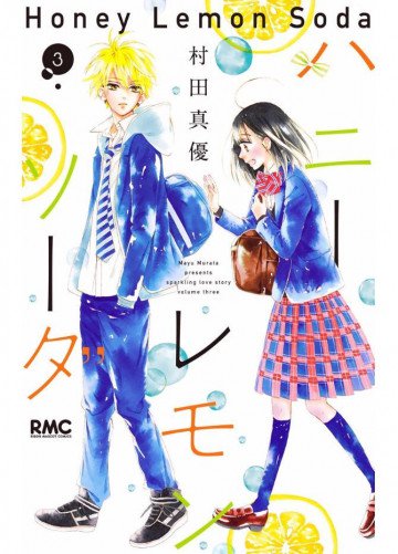 ハニーレモンソーダ 3