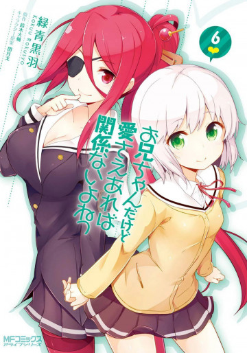 お兄ちゃんだけど愛さえあれば関係ないよねっ 6