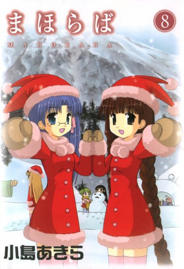 まほらば