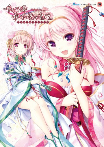 千の刃濤、桃花染の皇姫 ビジュアルファンブック 