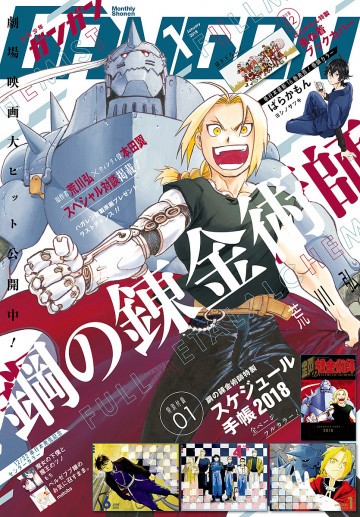 デジタル版月刊少年ガンガン 2018年1月号 