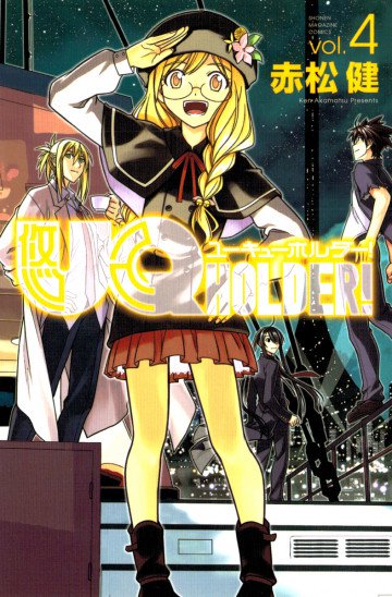 UQ HOLDER! 4