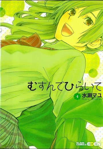 むすんでひらいて 4