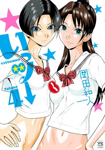 いっツー 4