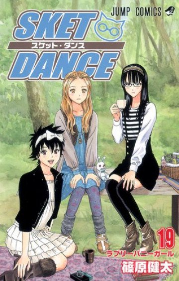 SKET DANCE 19