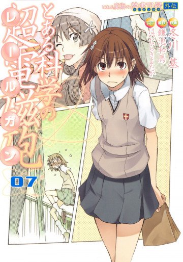 とある科学の超電磁砲 7
