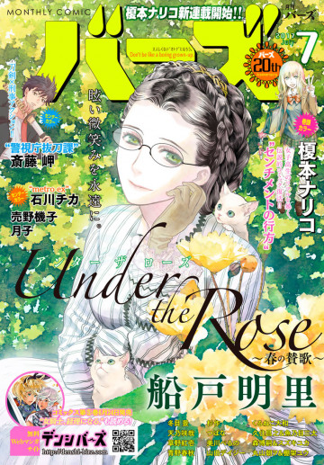 コミックバーズ 2017年7月号 