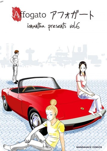 アフォガート 6