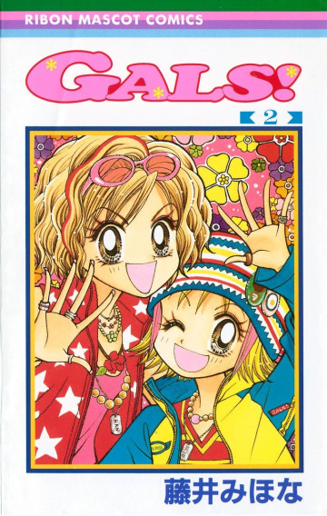 GALS! 2