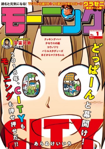 モーニング 2018年1号 
