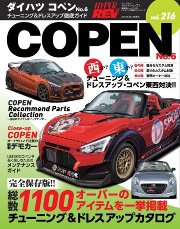 ハイパーレブ Vol.216 ダイハツ・コペン No.6 ハイパーレブ 