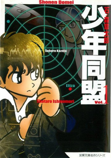 少年同盟 1