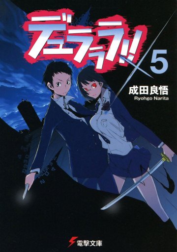 デュラララ!! 5