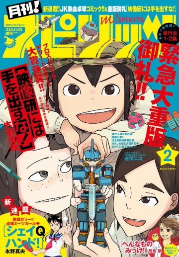 月刊!スピリッツ 2018年2月号 