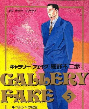 GALLERY FAKE 5