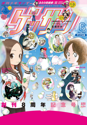 ゲッサン 2017年6月号