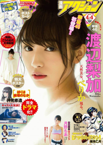 漫画アクション 2017年4/4号 