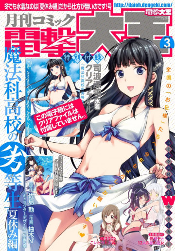 電撃大王 2017年3月号 
