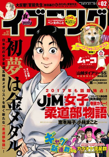 イブニング 2017年2号 