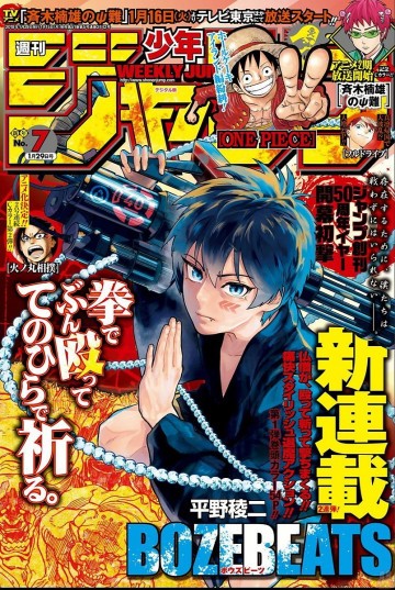 週刊少年ジャンプ 2018年07号 