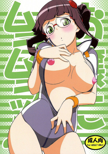 お嬢にムラムラッ♪ 