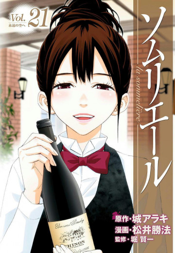 ソムリエール 21