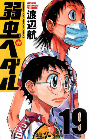 弱虫ペダル 19