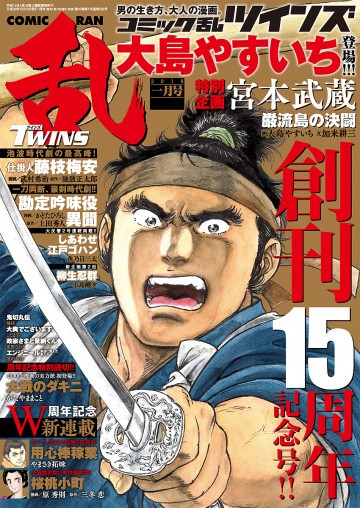 コミック乱ツインズ 2018年1月号 