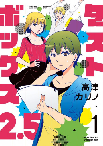 ダストボックス2.5 1