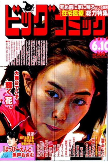 ビッグコミック 2017年6月10日号 