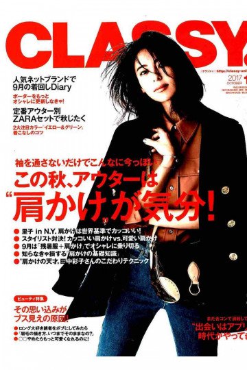CLASSY.(クラッシィ) 2017年 10月号【低画質版】 