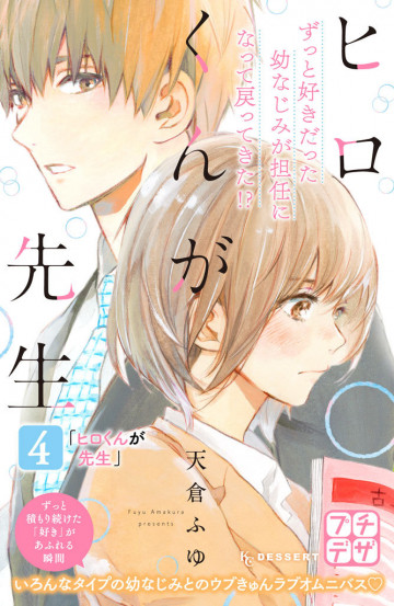 ヒロくんが先生 プチデザ 4